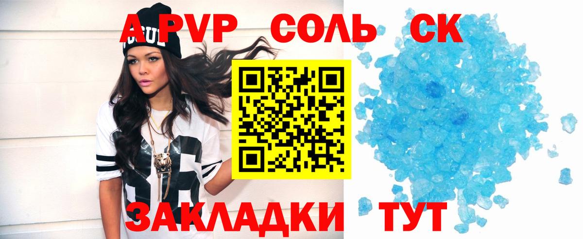 Alpha-PVP Соль Бутурлиновка