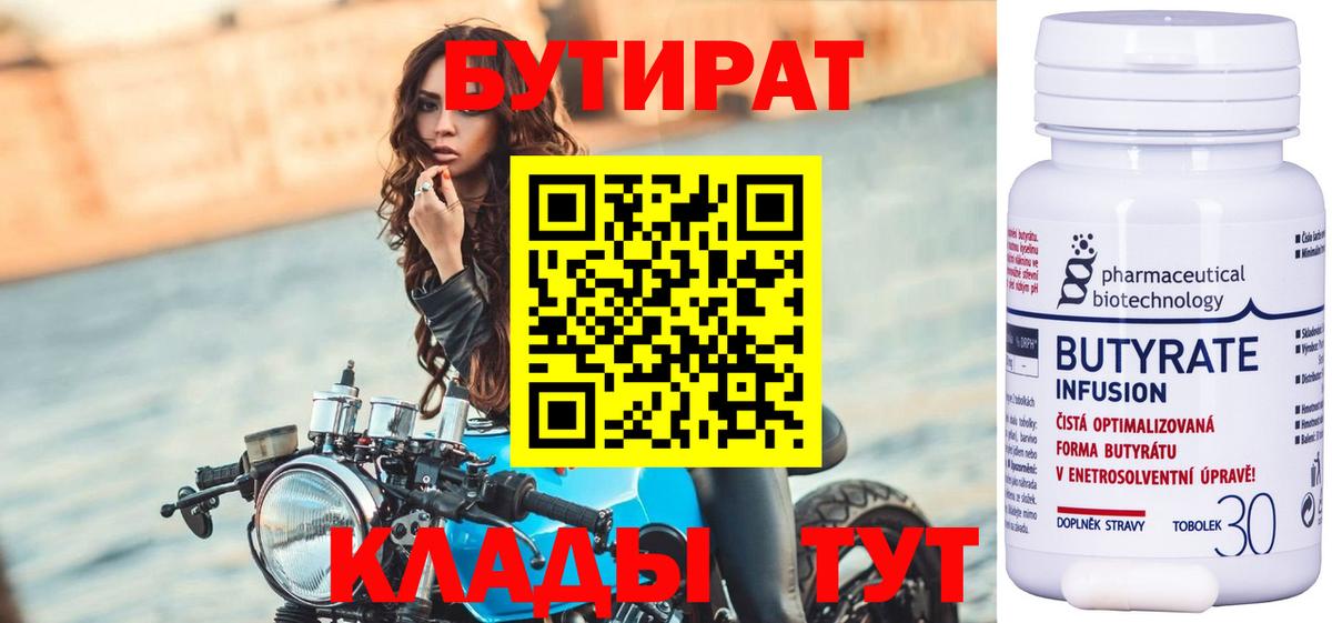 Бутурлиновка  БУТИРАТ оксибутират  БУТИРАТ  Вход с VPN 