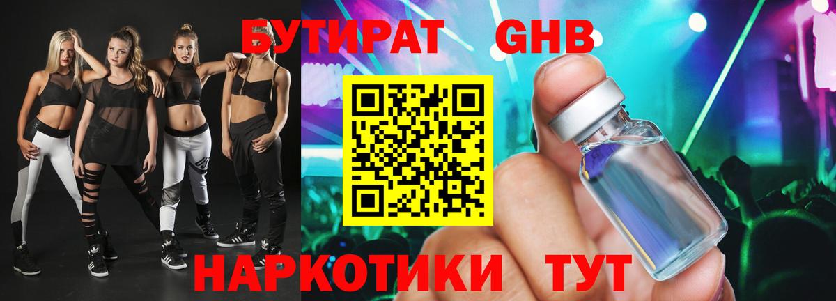 БУТИРАТ 1.4BDO Бутурлиновка