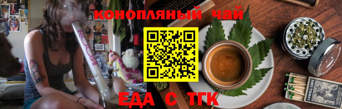 Еда ТГК конопля  Вход с VPN  Бутурлиновка 