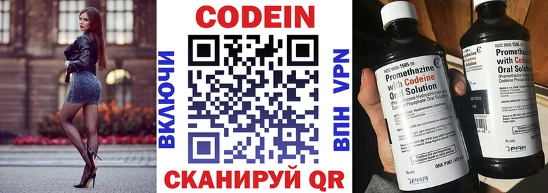 Codein напиток Lean (лин)  Бутурлиновка 