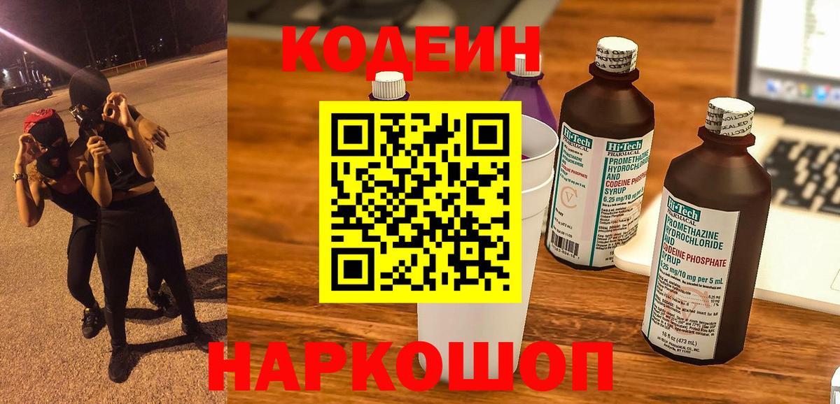Кодеиновый сироп Lean напиток Lean (лин) Бутурлиновка