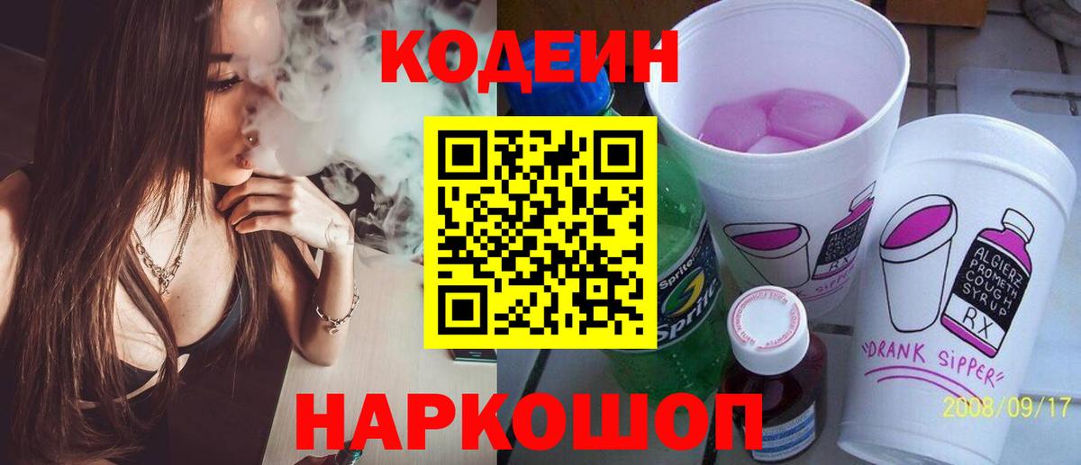 Кодеин напиток Lean (лин)  Бутурлиновка 