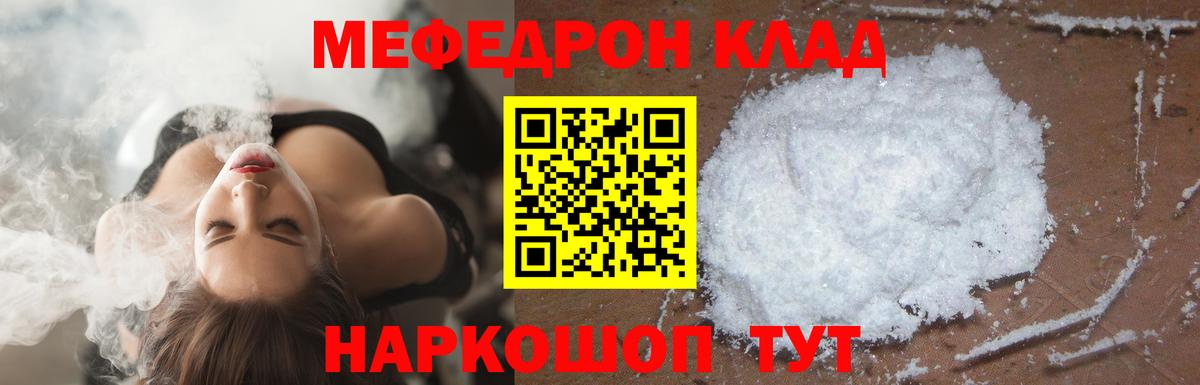 МЯУ-МЯУ  Бутурлиновка  магазин    МЯУ-МЯУ мяу мяу  Мефедрон mephedrone 