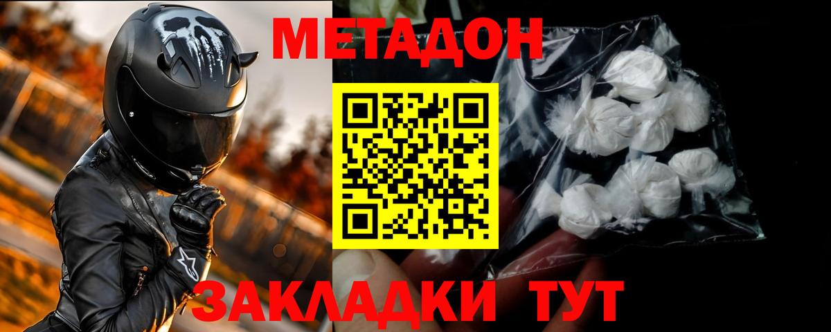 Бутурлиновка  МЕТАДОН кристалл  МЕТАДОН белоснежный  Вход с VPN 