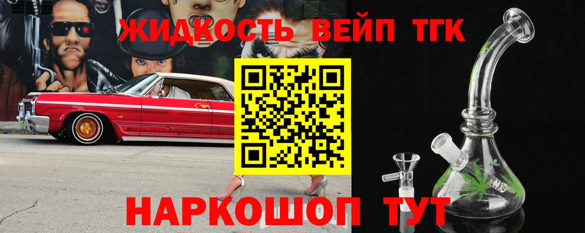 Бутурлиновка  где продают   Вход с VPN  ТГК жижа 